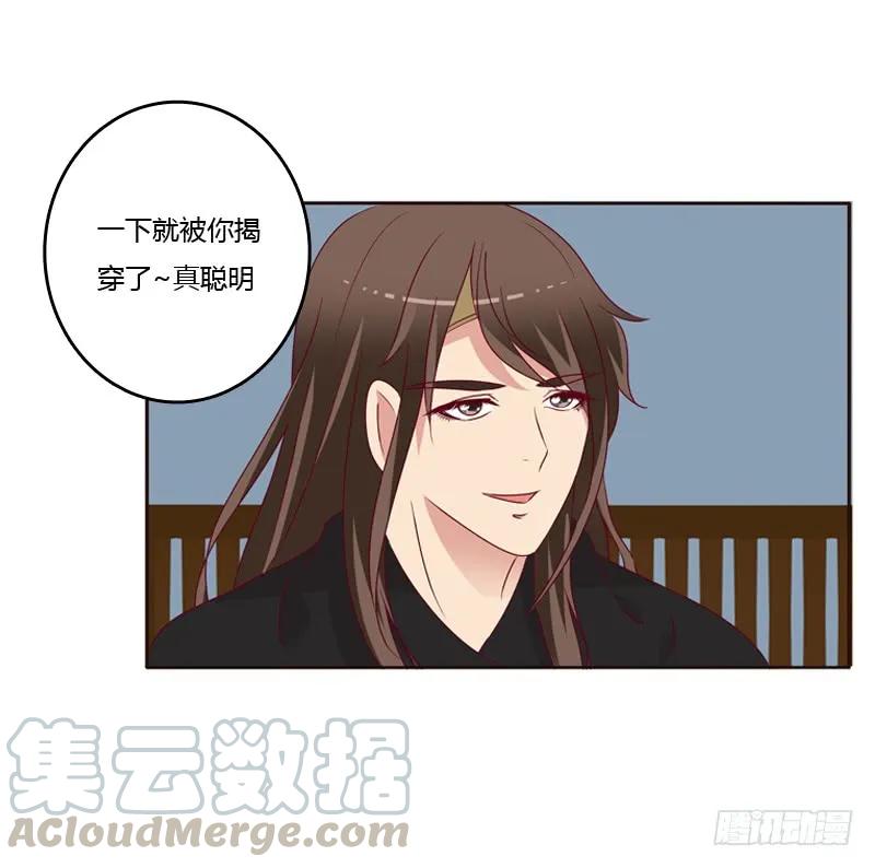 《通灵妃》命不久矣？ 第33页