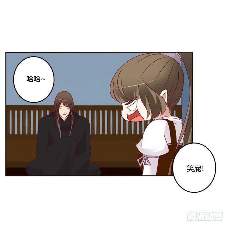 《通灵妃》命不久矣？ 第32页