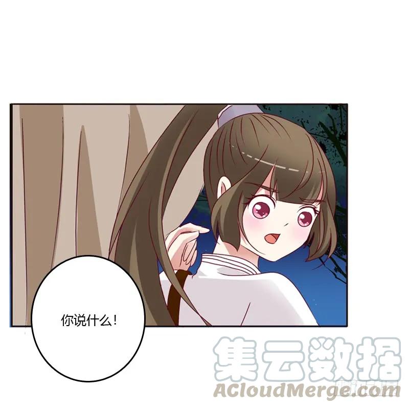 《通灵妃》命不久矣？ 第41页