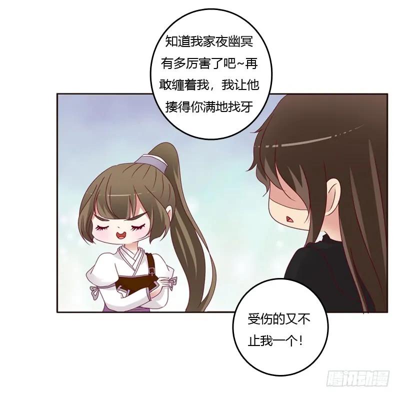 《通灵妃》命不久矣？ 第50页