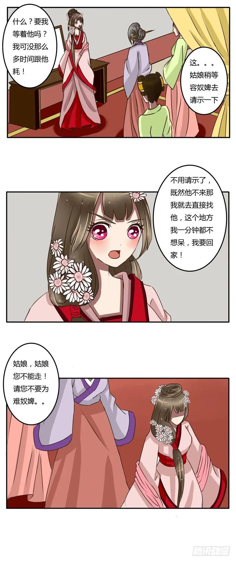 《通灵妃》玉王府 第8页