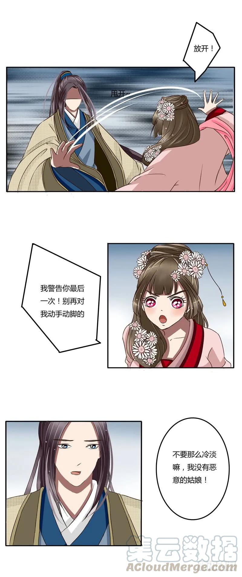 《通灵妃》玉王府 第15页