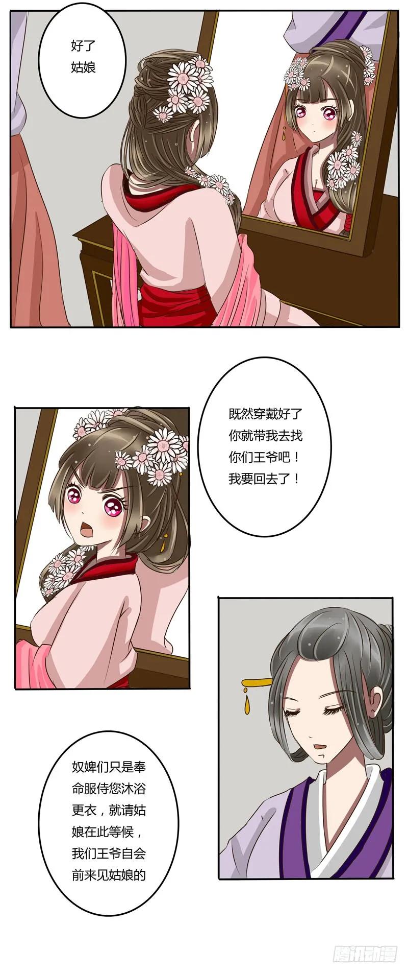 《通灵妃》玉王府 第7页