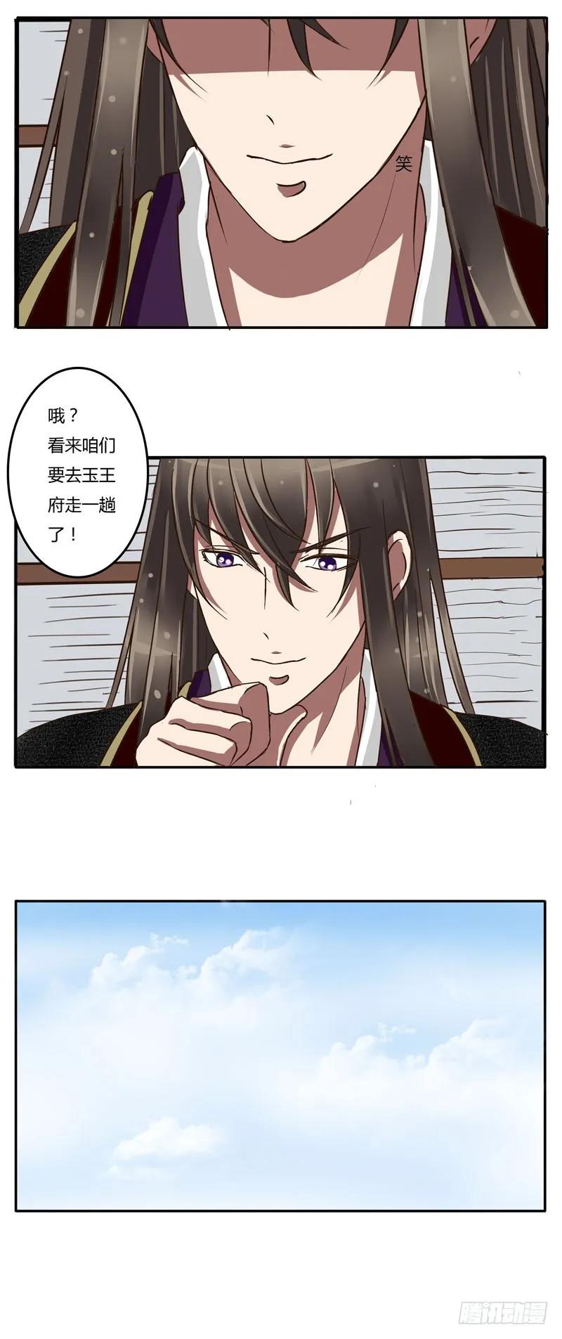 《通灵妃》玉王府 第4页