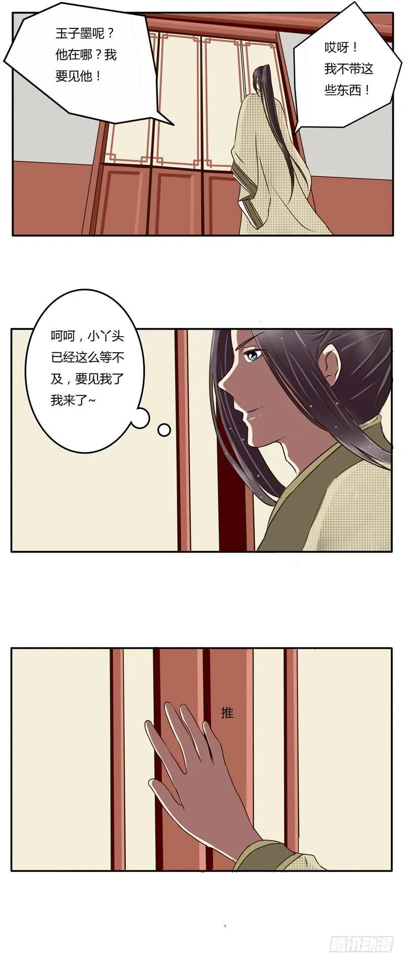 《通灵妃》玉王府 第5页