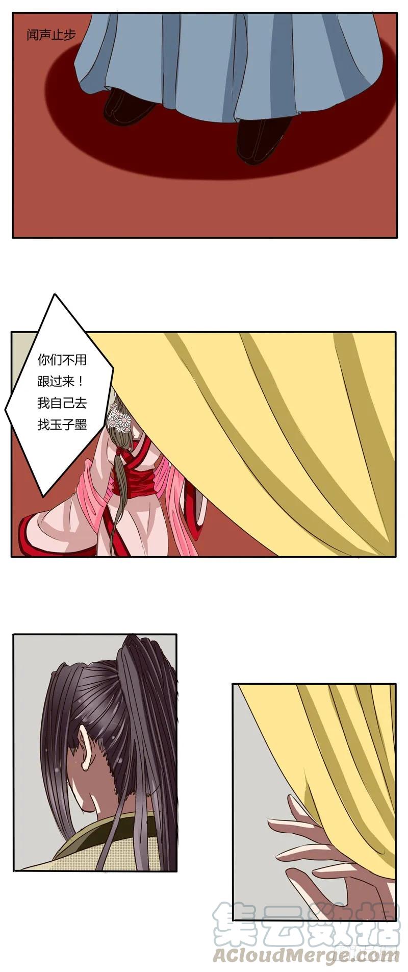 《通灵妃》玉王府 第9页