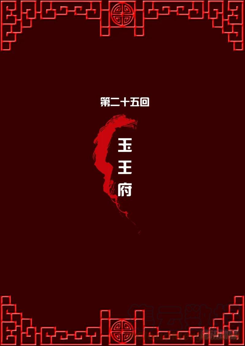 《通灵妃》玉王府 第1页