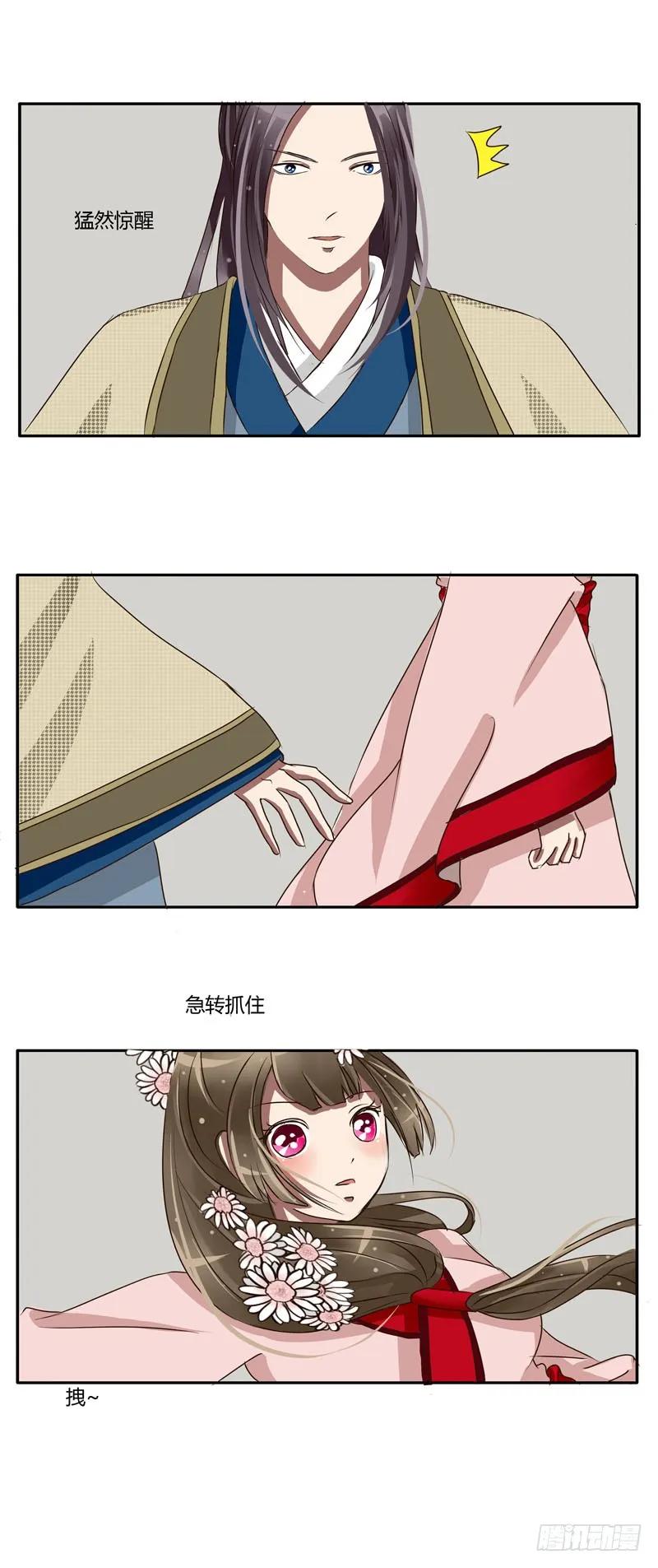 《通灵妃》玉王府 第13页