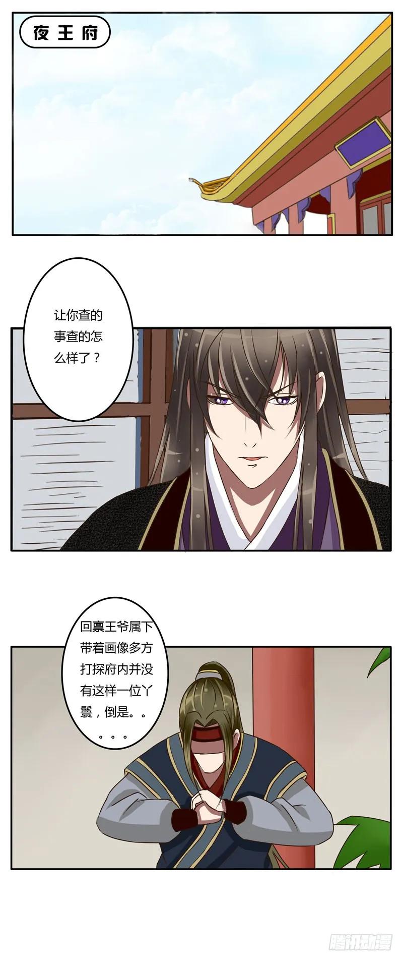 《通灵妃》玉王府 第2页