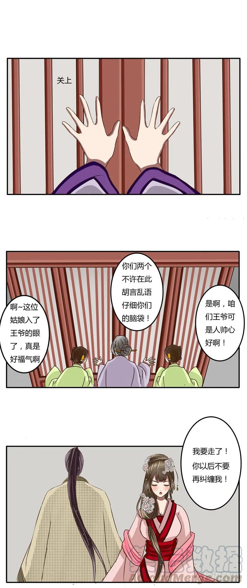 《通灵妃》玉王府 第12页