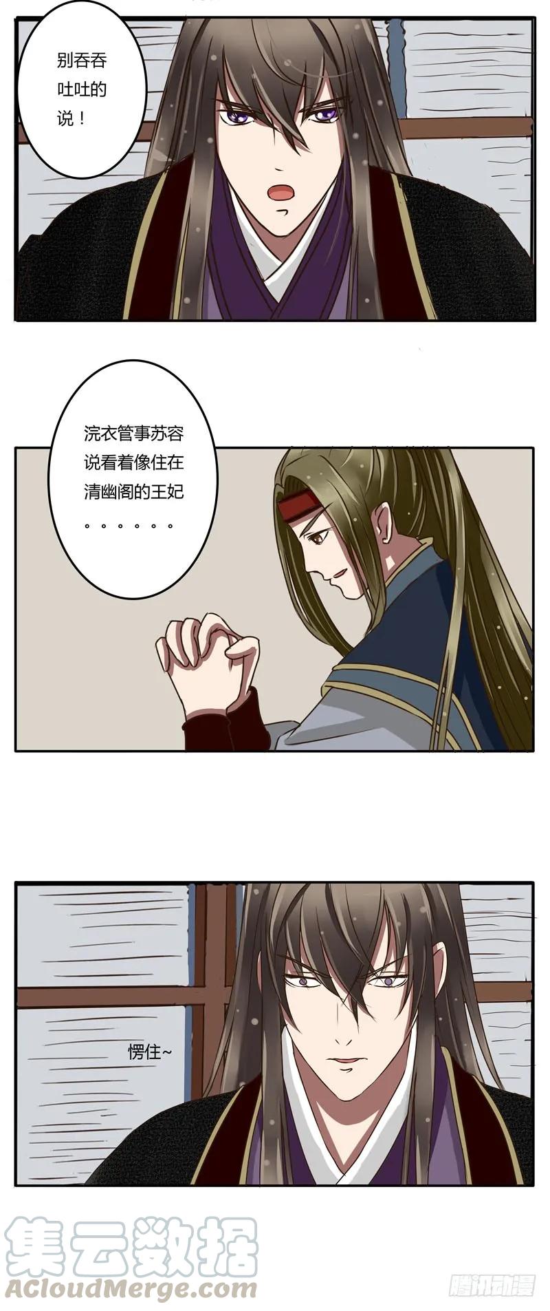 《通灵妃》玉王府 第3页
