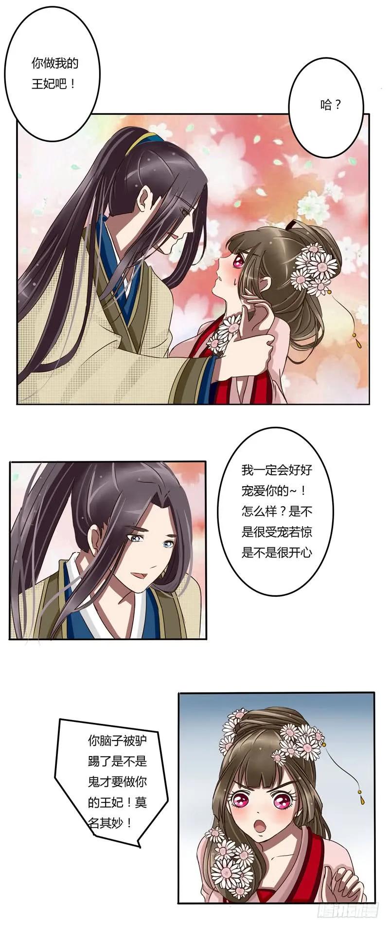 《通灵妃》玉王府 第16页