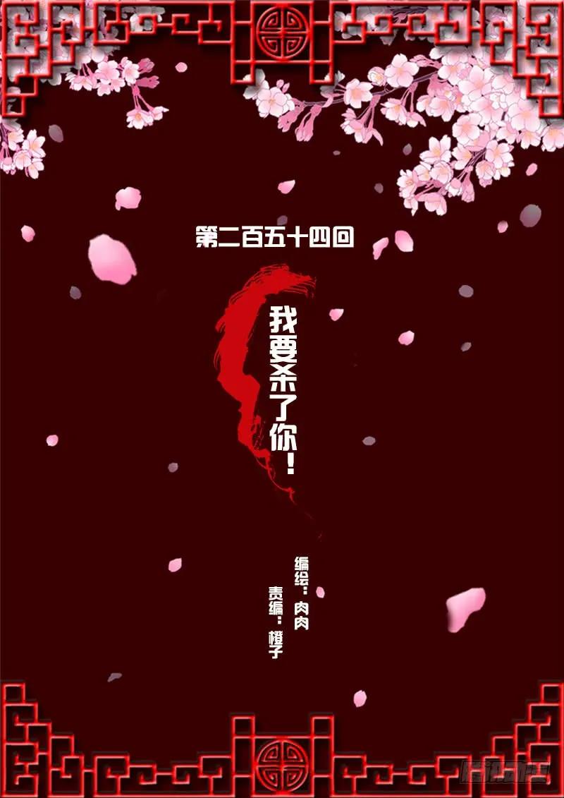 《通灵妃》我要杀了你 第2页