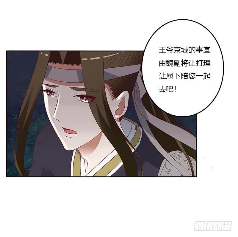 《通灵妃》我要杀了你 第23页