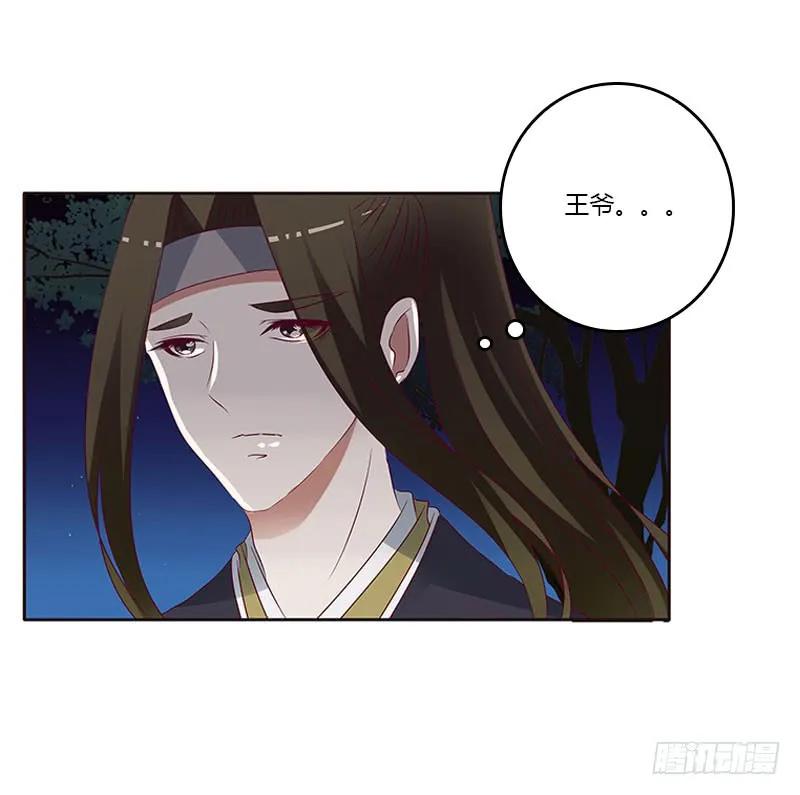 《通灵妃》我要杀了你 第26页