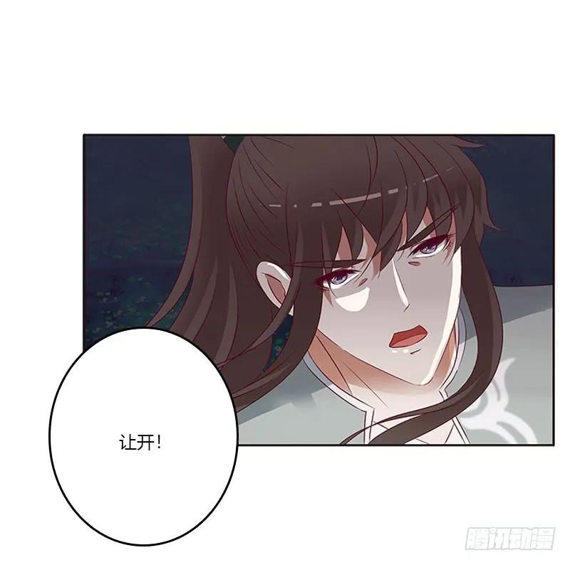 《通灵妃》我要杀了你 第20页