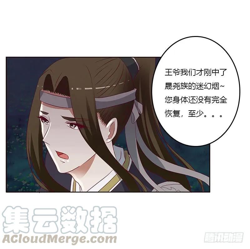 《通灵妃》我要杀了你 第21页