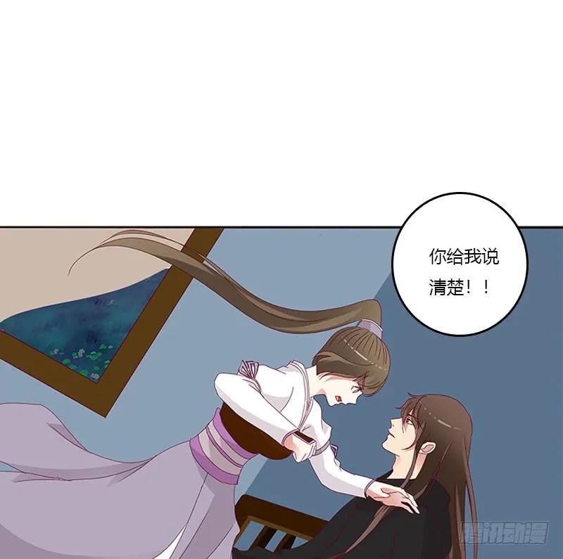 《通灵妃》我要杀了你 第8页
