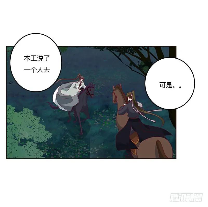 《通灵妃》我要杀了你 第24页