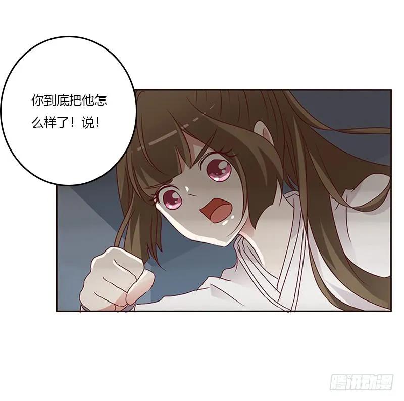 《通灵妃》我要杀了你 第11页