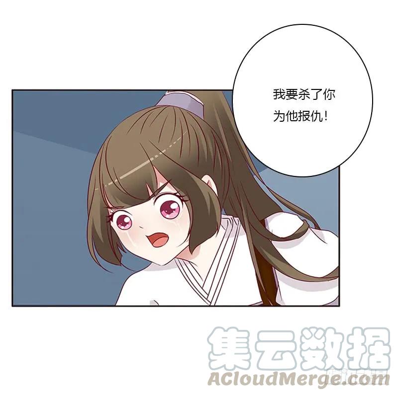 《通灵妃》我要杀了你 第33页