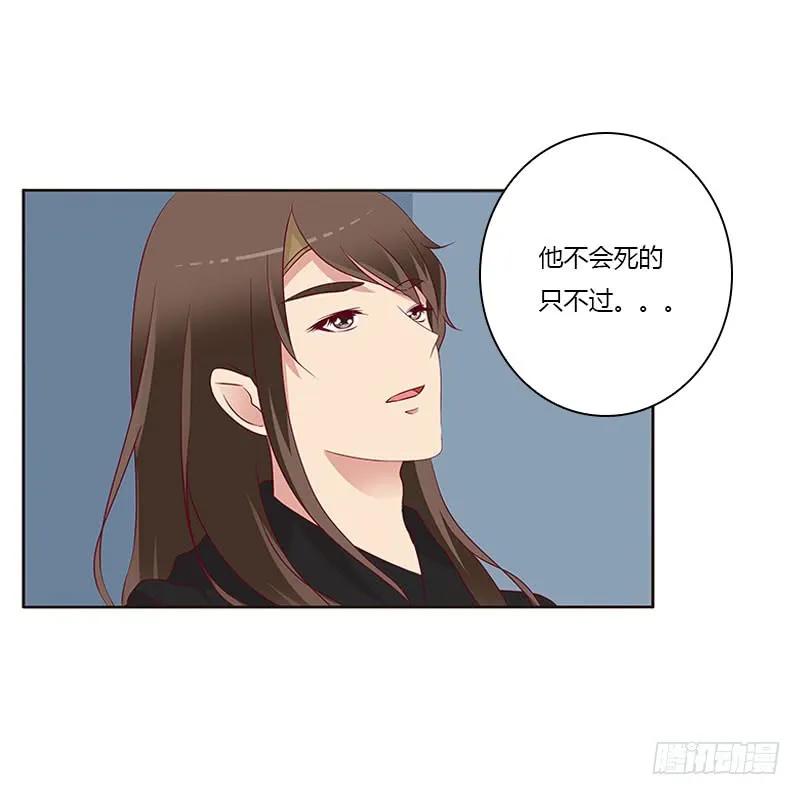 《通灵妃》我要杀了你 第38页