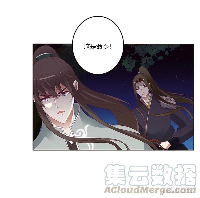 《通灵妃》我要杀了你 第25页