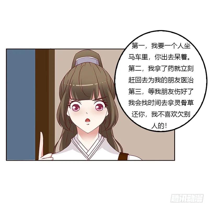 《通灵妃》成交 第27页