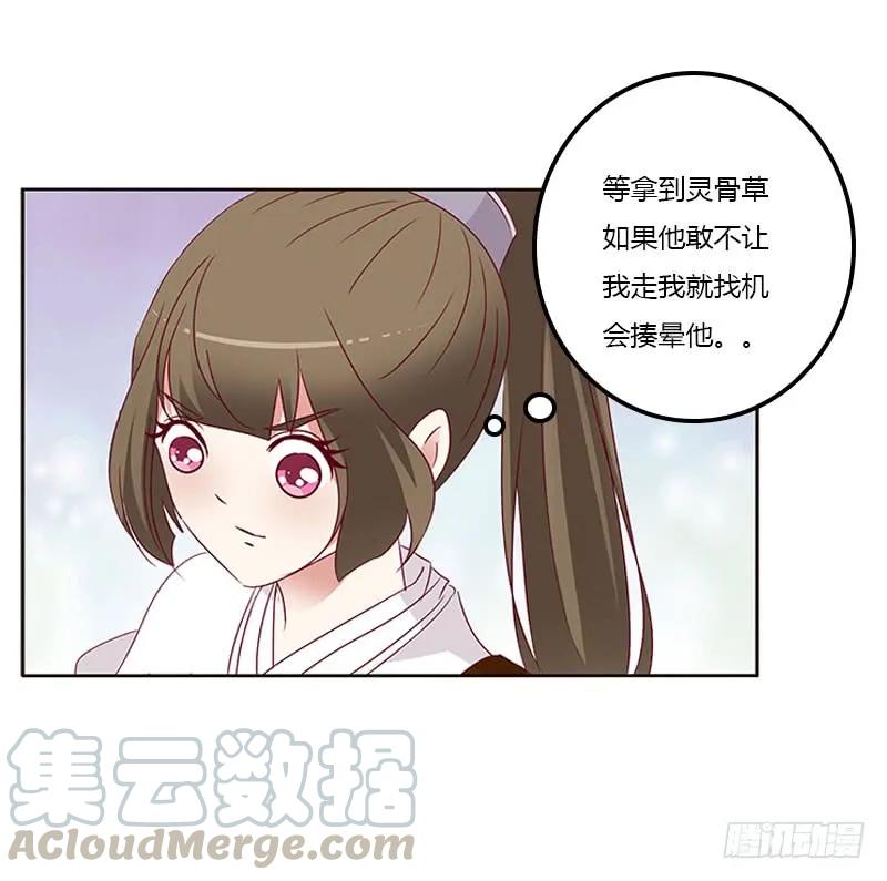 《通灵妃》成交 第29页