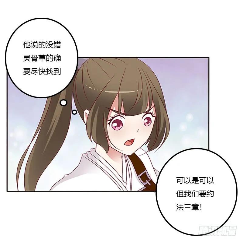 《通灵妃》成交 第24页