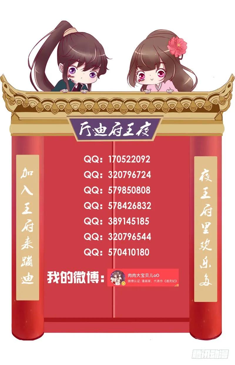 《通灵妃》怎么谢我？ 第47页