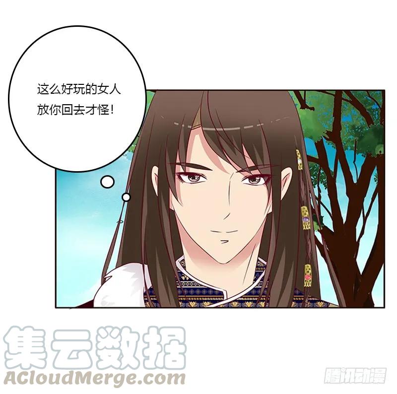 《通灵妃》怎么谢我？ 第33页