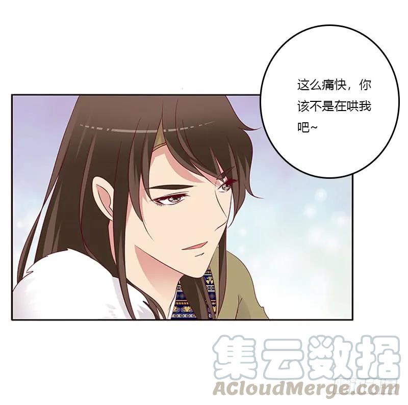 《通灵妃》怎么谢我？ 第45页
