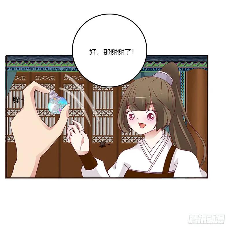 《通灵妃》怎么谢我？ 第38页