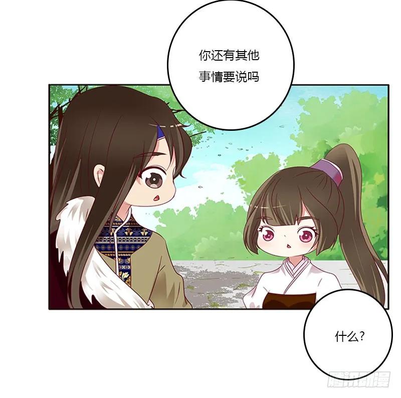 《通灵妃》怎么谢我？ 第23页