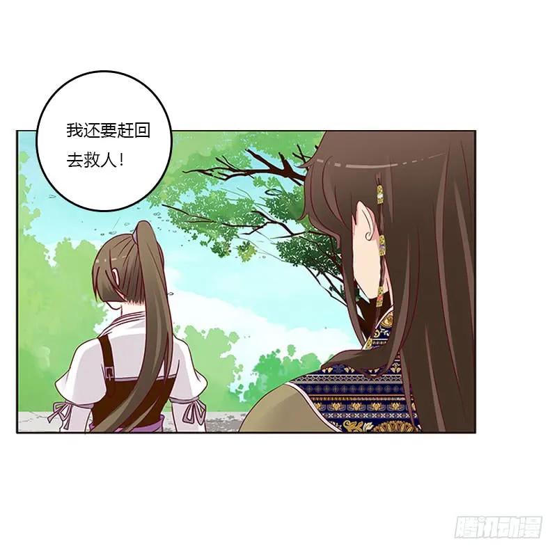 《通灵妃》怎么谢我？ 第32页