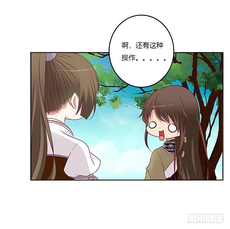 《通灵妃》怎么谢我？ 第30页