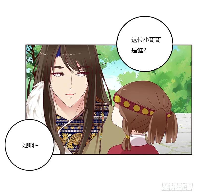 《通灵妃》怎么谢我？ 第16页