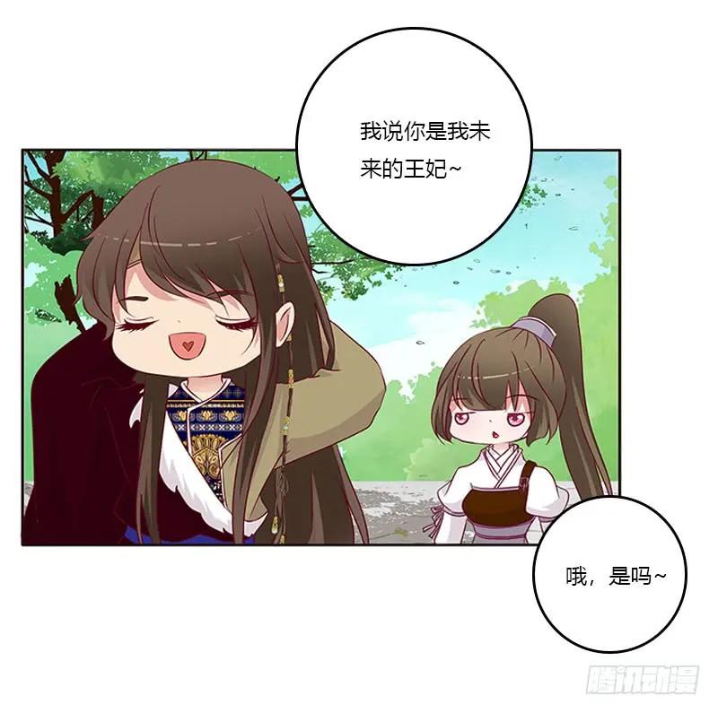 《通灵妃》怎么谢我？ 第27页