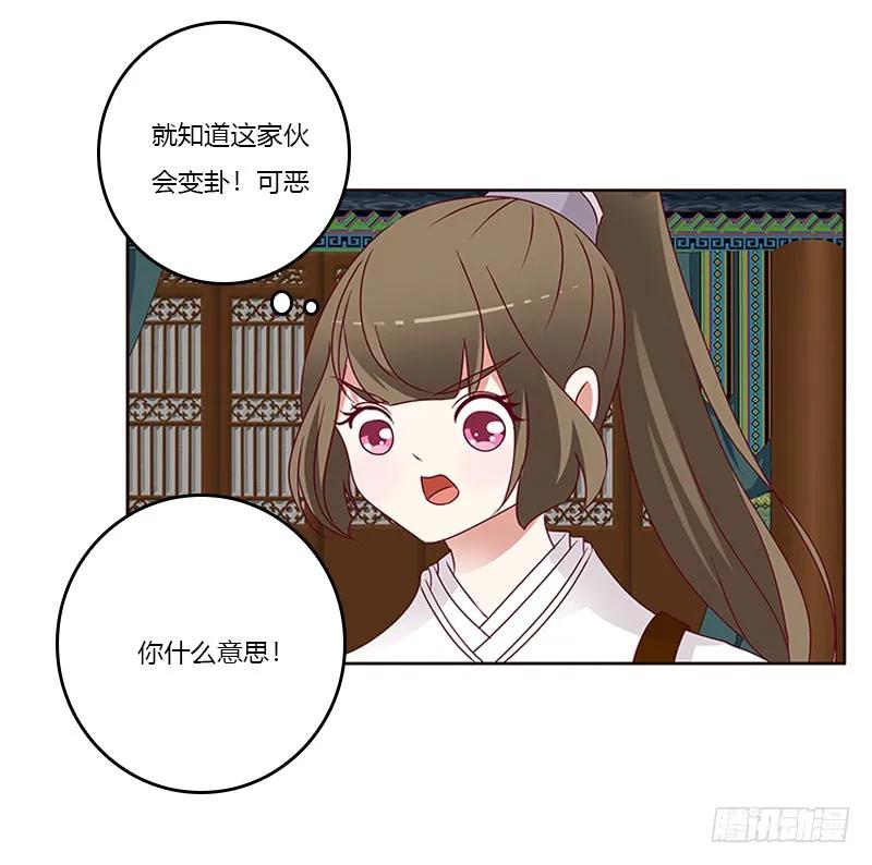 《通灵妃》怎么谢我？ 第40页