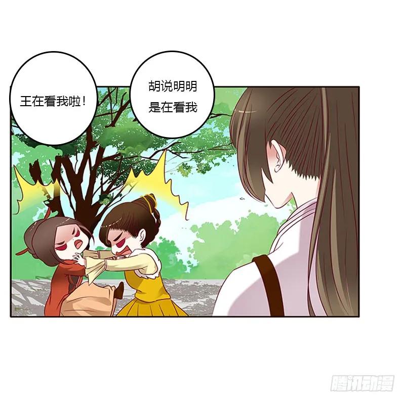 《通灵妃》怎么谢我？ 第8页