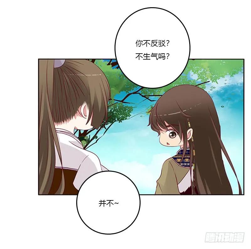 《通灵妃》怎么谢我？ 第28页
