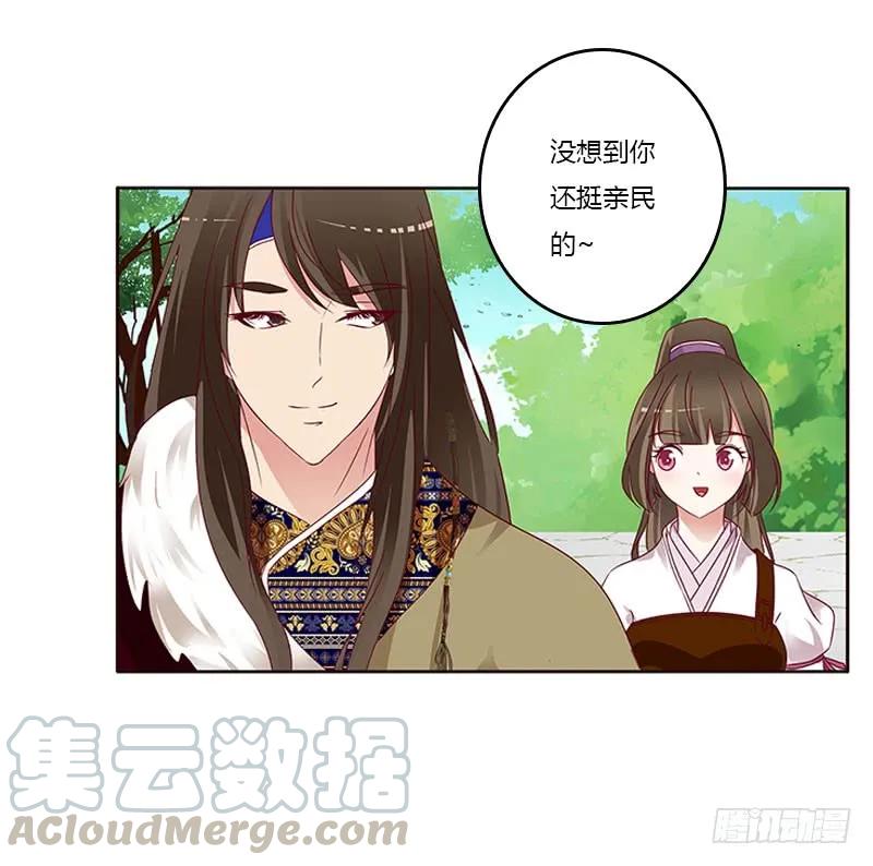 《通灵妃》怎么谢我？ 第21页