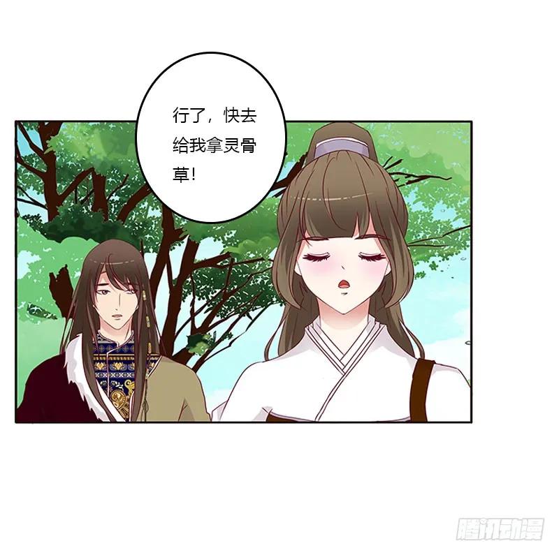 《通灵妃》怎么谢我？ 第31页
