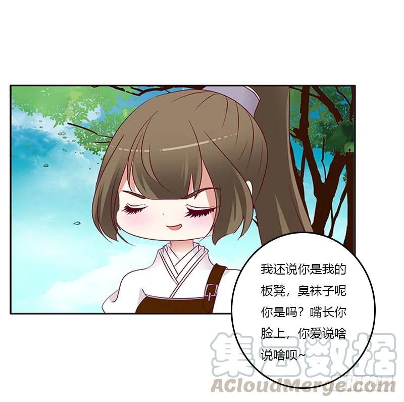 《通灵妃》怎么谢我？ 第29页