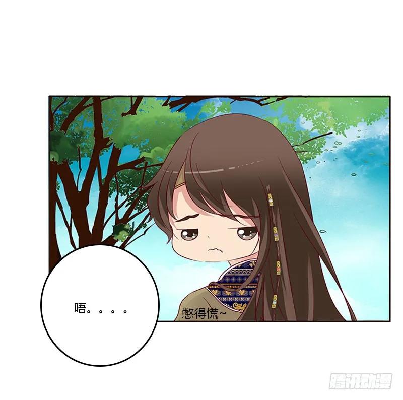 《通灵妃》怎么谢我？ 第26页