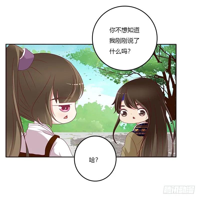《通灵妃》怎么谢我？ 第24页