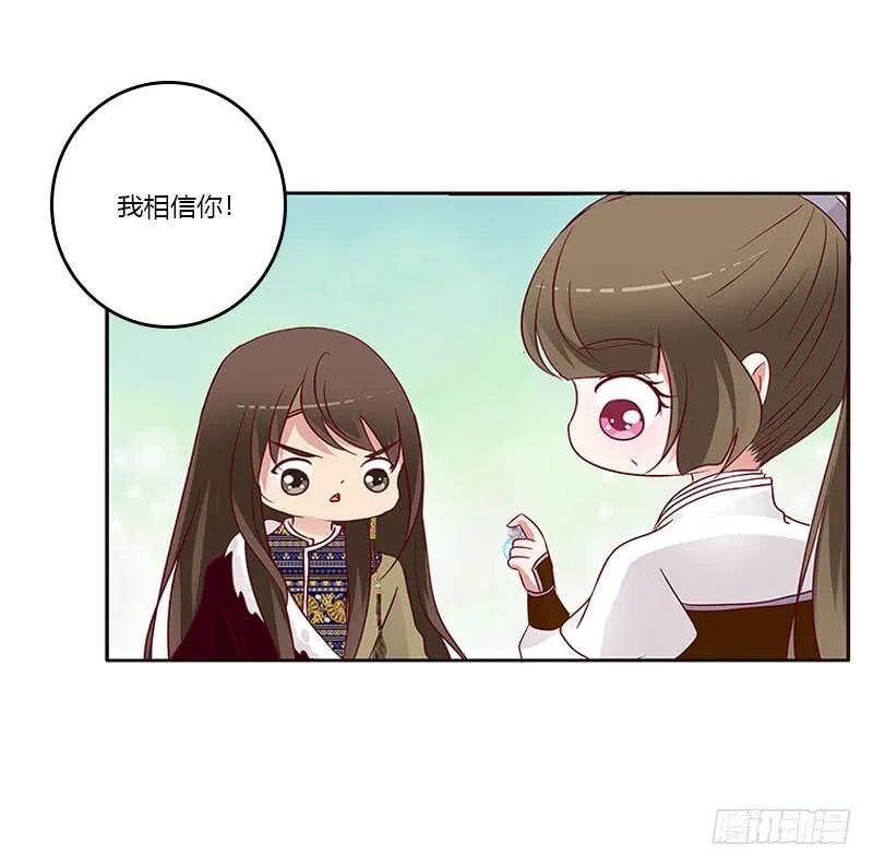 《通灵妃》什么女人？ 第14页