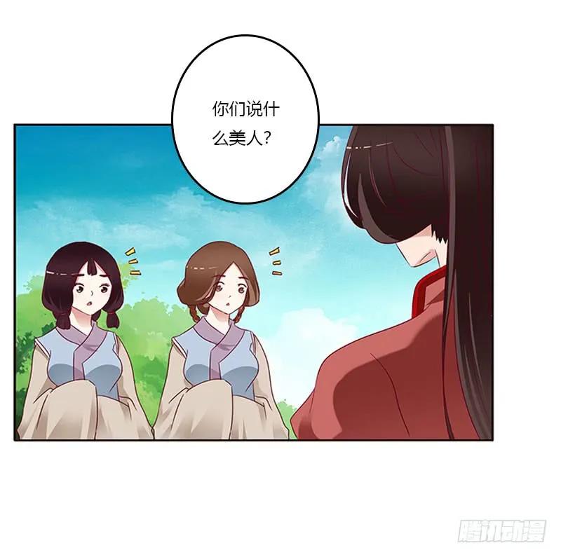 《通灵妃》什么女人？ 第36页