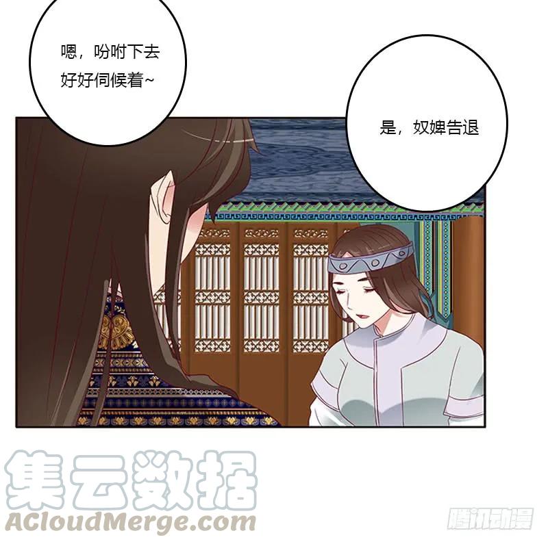 《通灵妃》什么女人？ 第29页